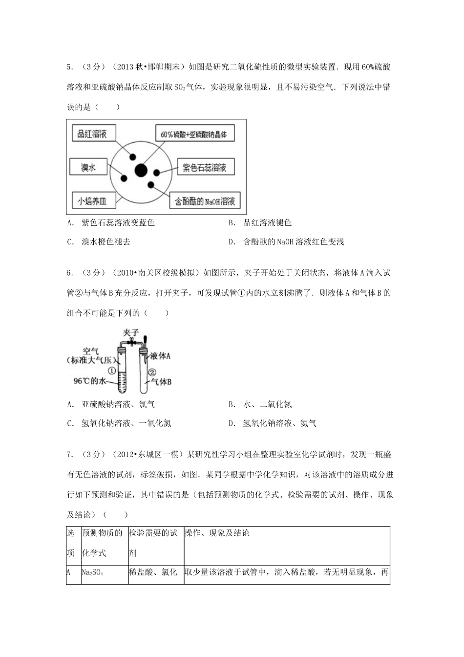 高一化学上学期第二次月考试卷（课改班，含解析）-人教版高一全册化学试题_第2页