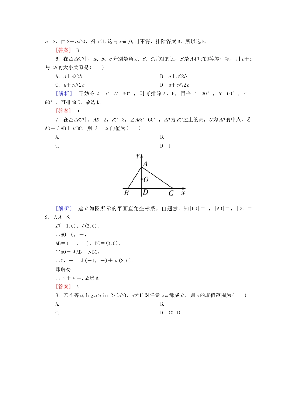 高考数学二轮复习 第三部分 专题一 考前题型技法指导1 文-人教版高三全册数学试题_第2页