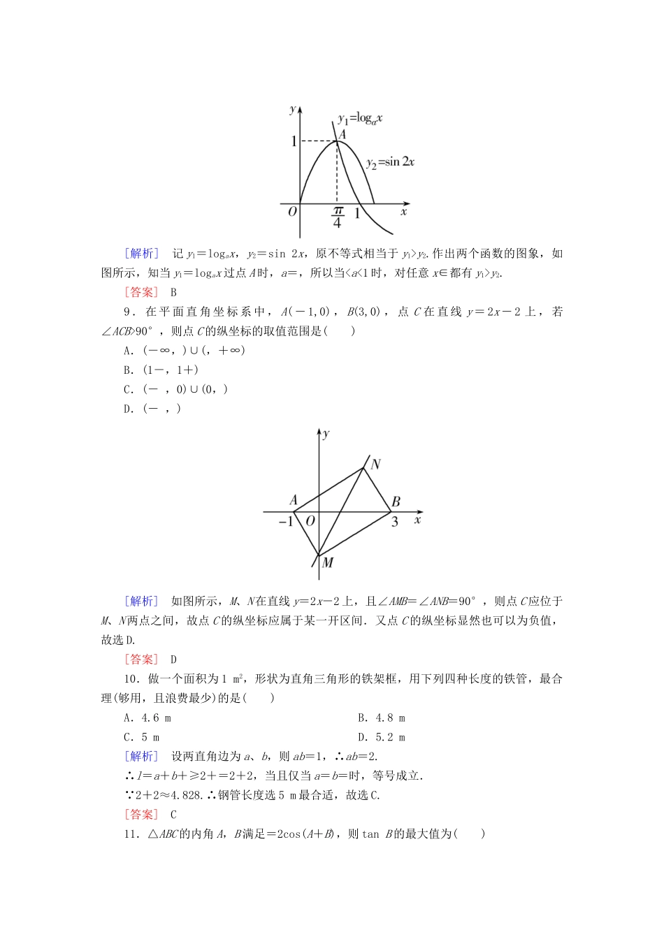 高考数学二轮复习 第三部分 专题一 考前题型技法指导1 文-人教版高三全册数学试题_第3页
