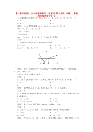 高考数学二轮复习 第三部分 专题一 考前题型技法指导1 文-人教版高三全册数学试题