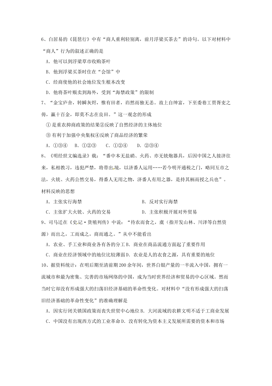 高中历史 专题1-4专项练习 人民版必修2-人民版高一必修2历史试题_第2页