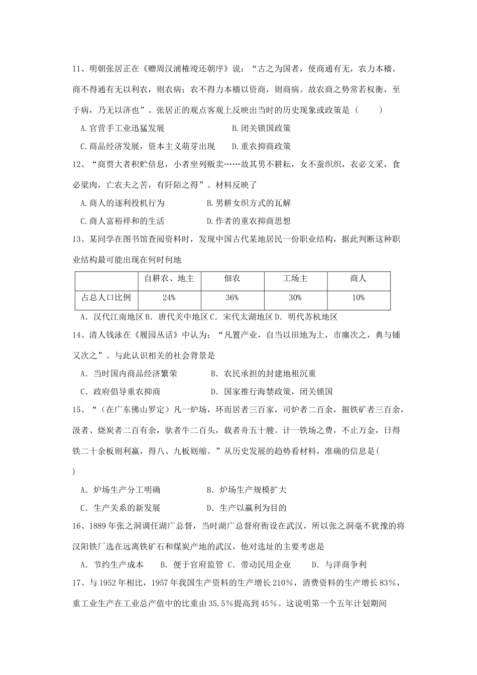 高中历史 专题1-4专项练习 人民版必修2-人民版高一必修2历史试题_第3页