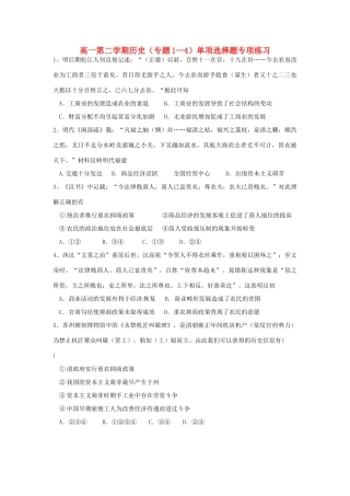 高中历史 专题1-4专项练习 人民版必修2-人民版高一必修2历史试题