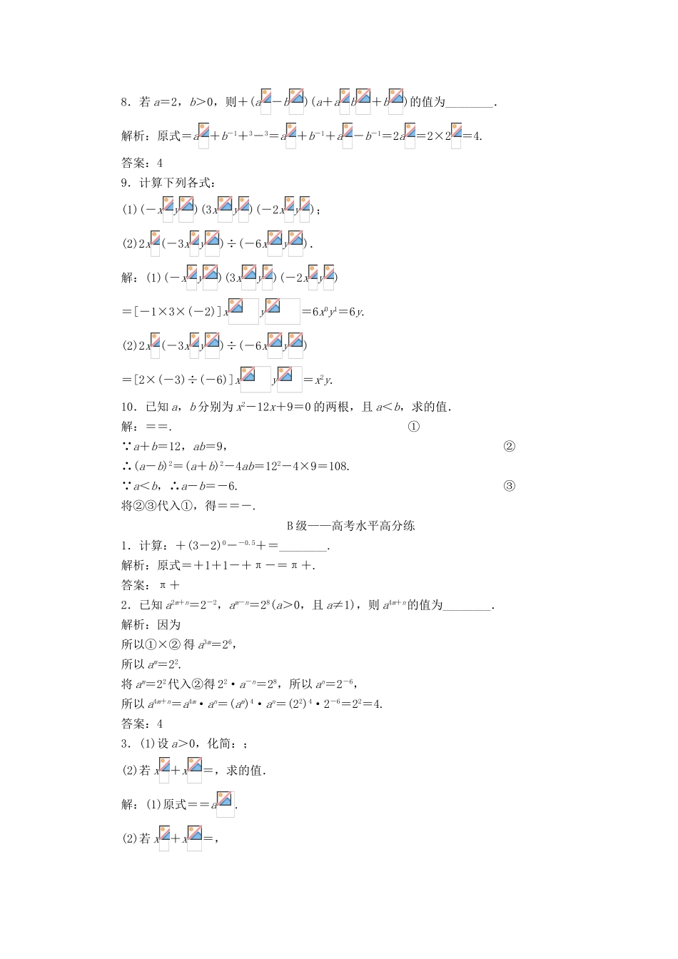 高中数学 课时跟踪检测（二十）无理数指数幂及其运算性质 新人教A版必修第一册-新人教A版高一第一册数学试题_第2页