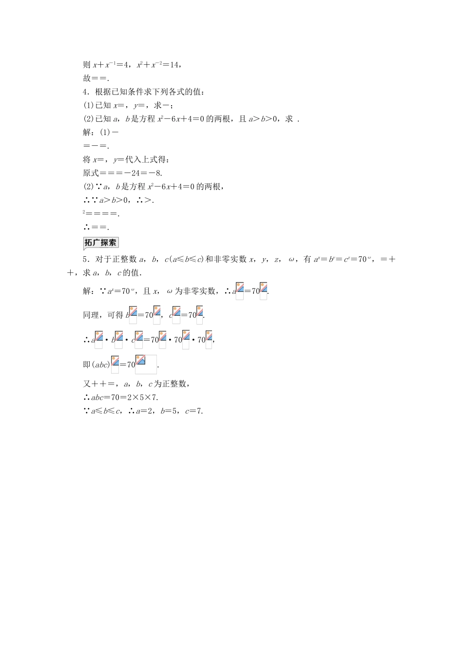 高中数学 课时跟踪检测（二十）无理数指数幂及其运算性质 新人教A版必修第一册-新人教A版高一第一册数学试题_第3页