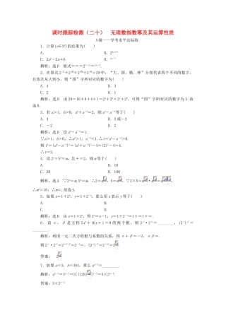 高中数学 课时跟踪检测（二十）无理数指数幂及其运算性质 新人教A版必修第一册-新人教A版高一第一册数学试题