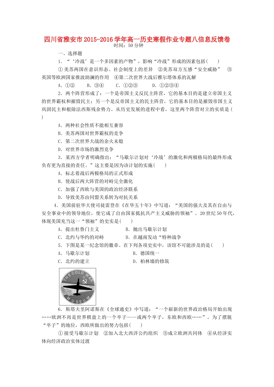 四川省雅安市高一历史寒假作业专题八信息反馈卷-人教版高一全册历史试题_第1页