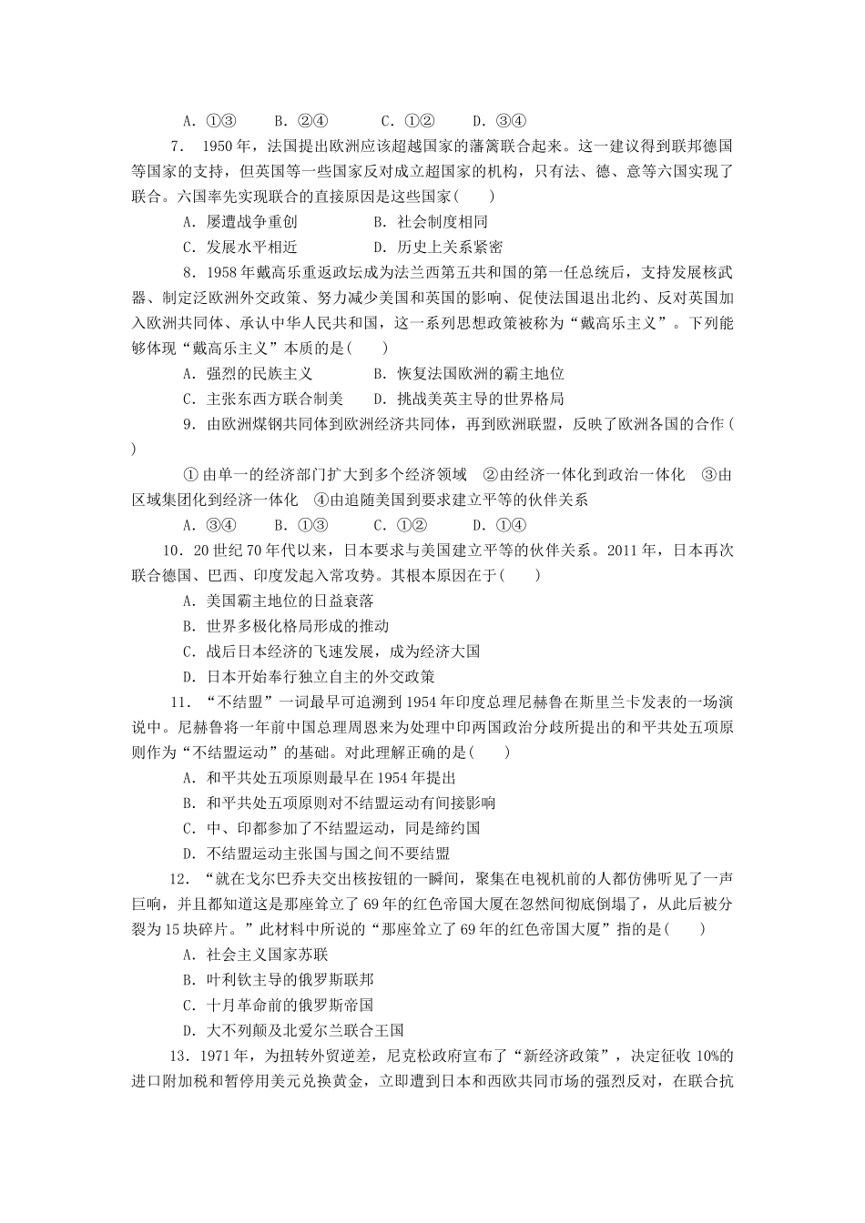 四川省雅安市高一历史寒假作业专题八信息反馈卷-人教版高一全册历史试题_第2页