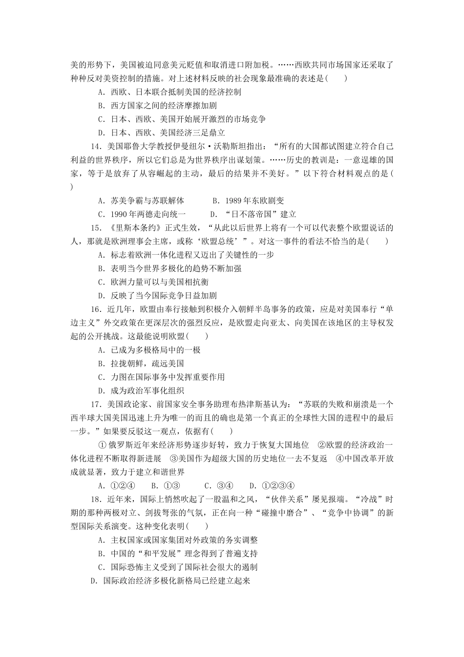 四川省雅安市高一历史寒假作业专题八信息反馈卷-人教版高一全册历史试题_第3页