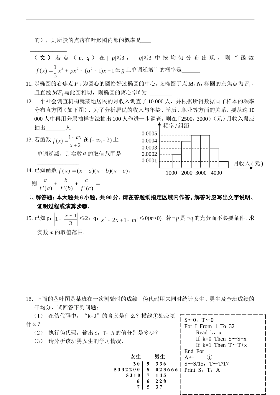 高二数学选修2第一学期期末综合测试（1）_第2页