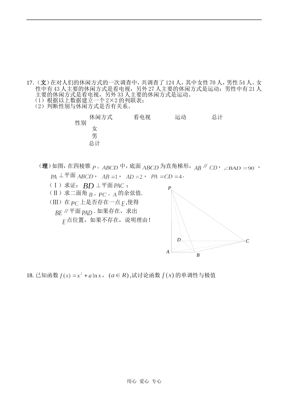 高二数学选修2第一学期期末综合测试（1）_第3页