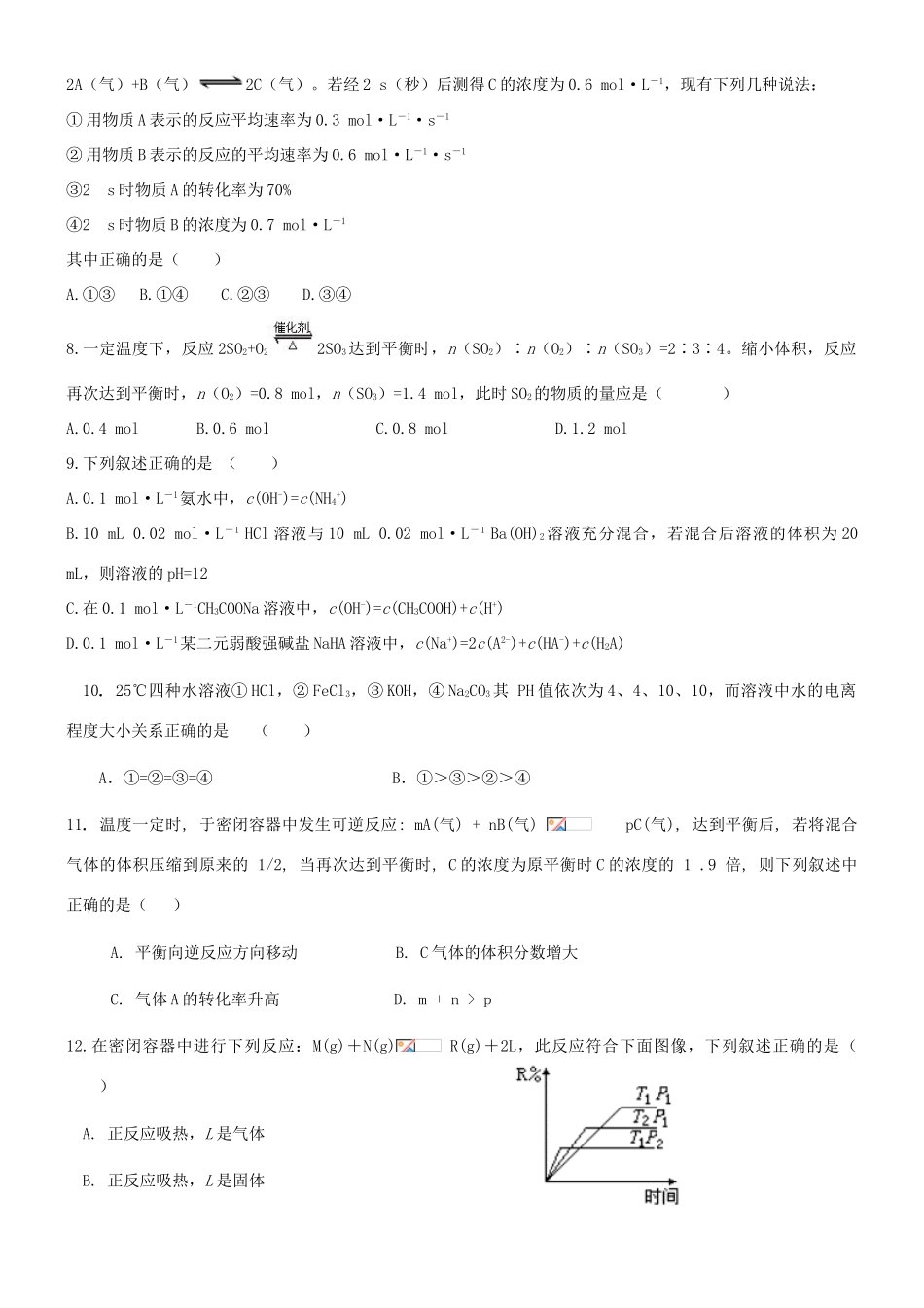 高二化学周周练习题新人教版选修4_第2页