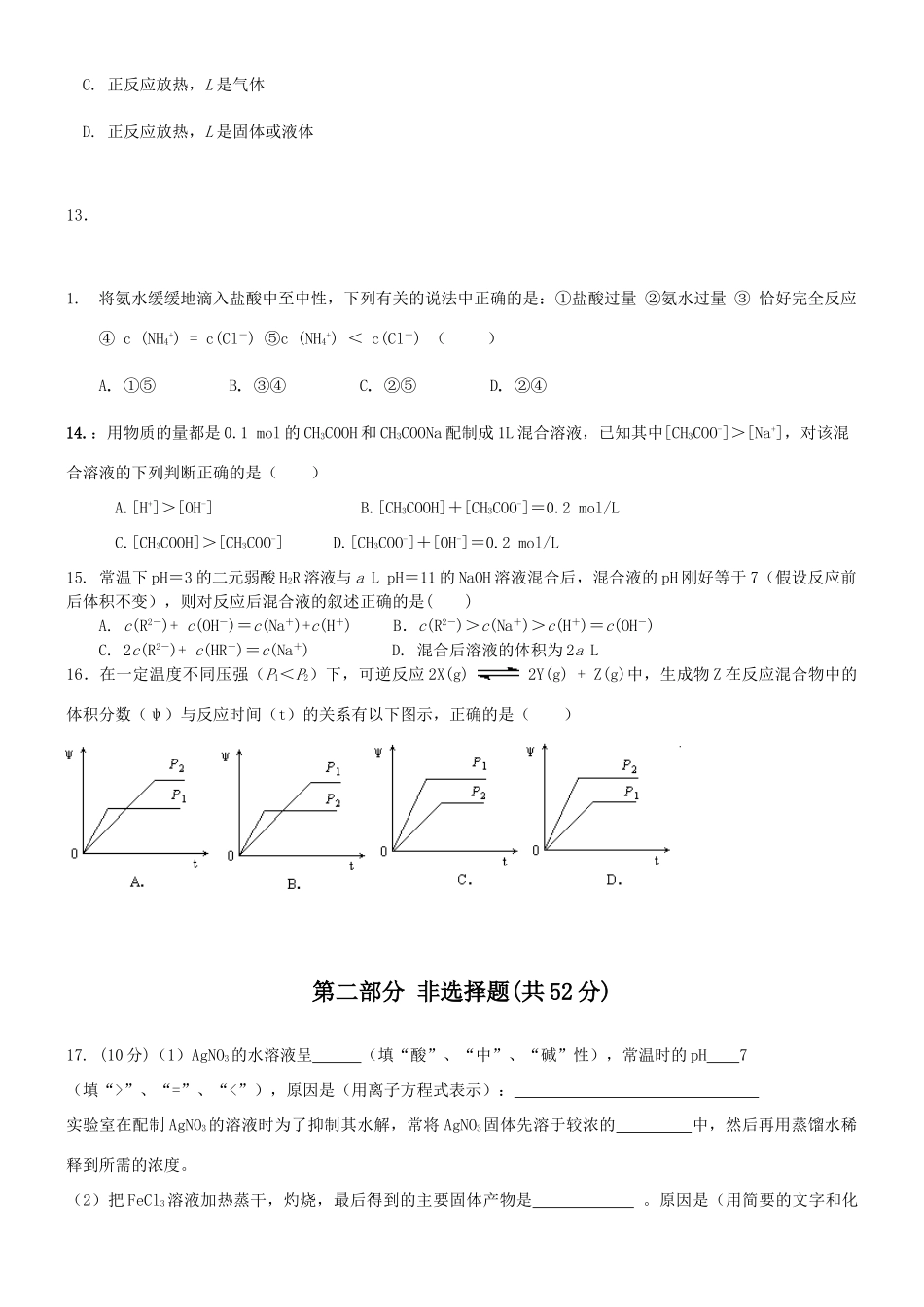 高二化学周周练习题新人教版选修4_第3页
