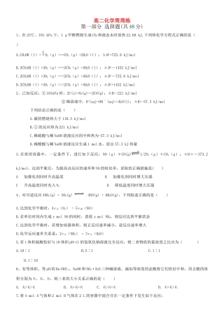 高二化学周周练习题新人教版选修4