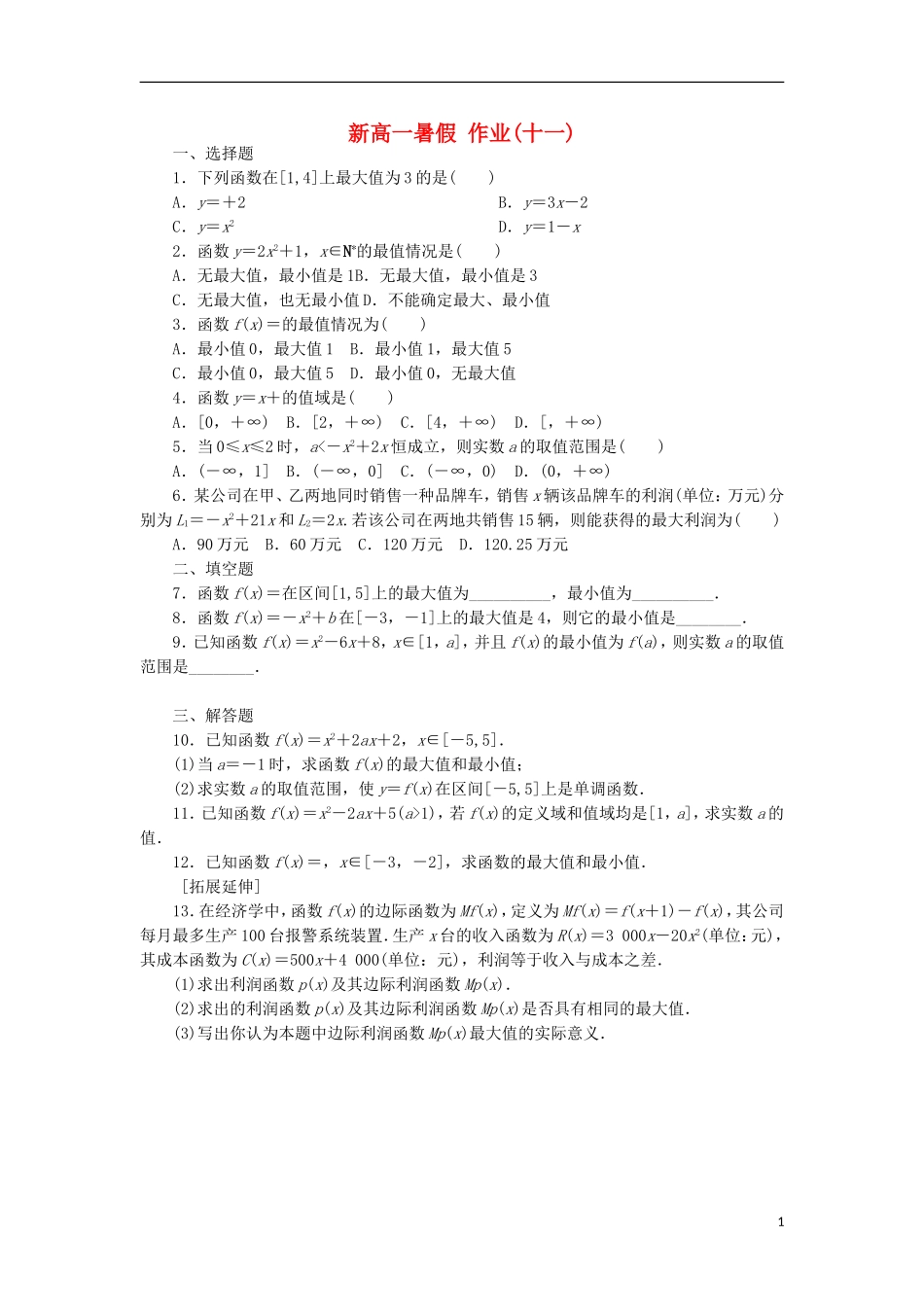 新高一数学暑假假期作业11（含解析）-人教版高一全册数学试题_第1页