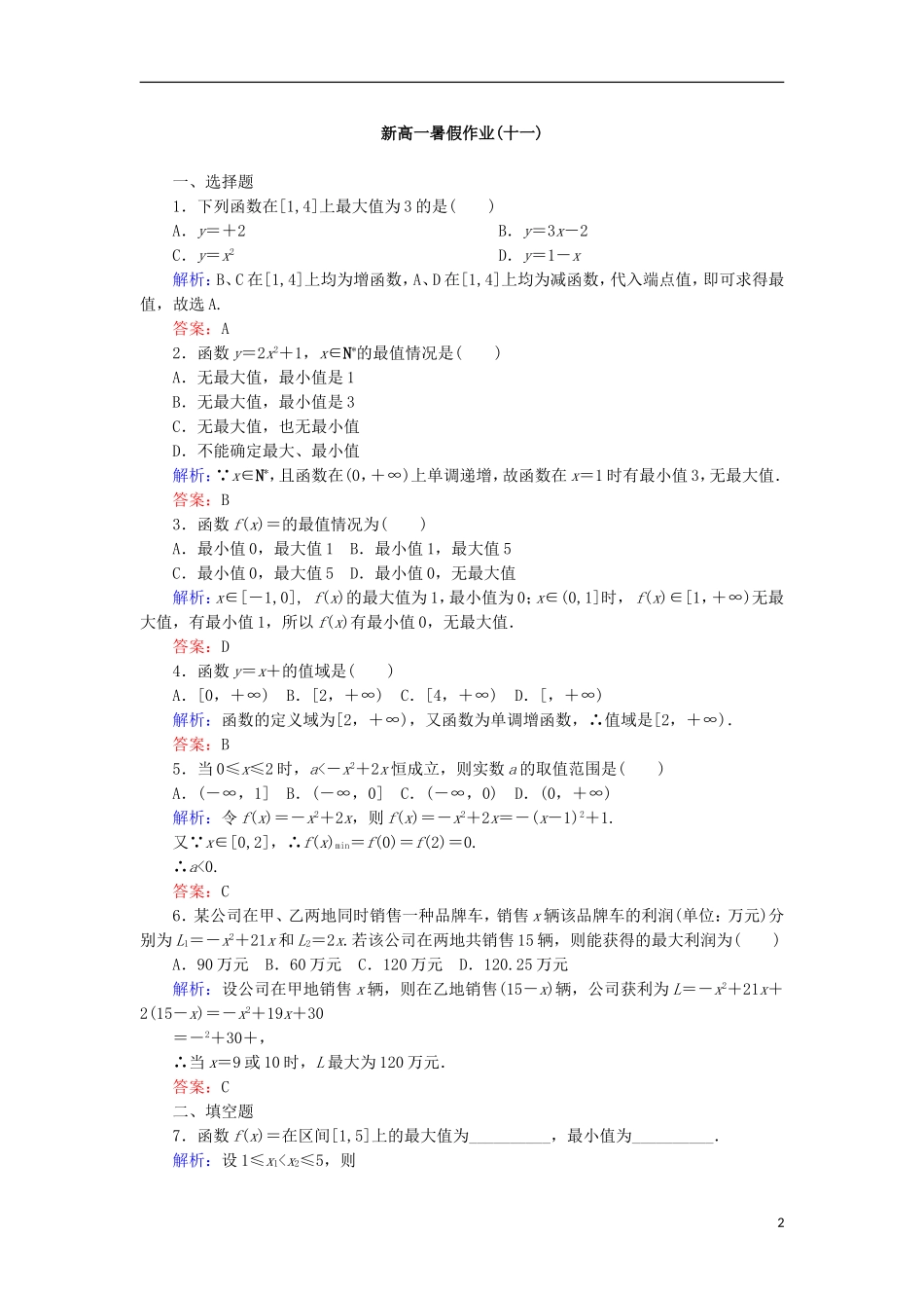 新高一数学暑假假期作业11（含解析）-人教版高一全册数学试题_第2页