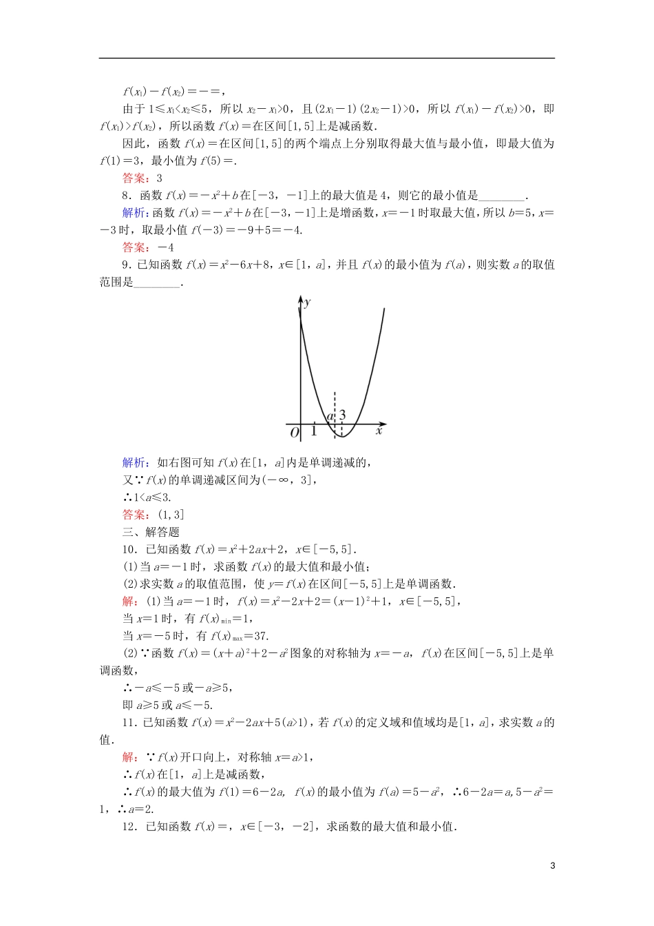 新高一数学暑假假期作业11（含解析）-人教版高一全册数学试题_第3页