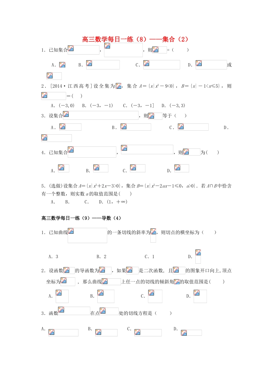 高考数学每日一练（4）-人教版高三全册数学试题_第1页