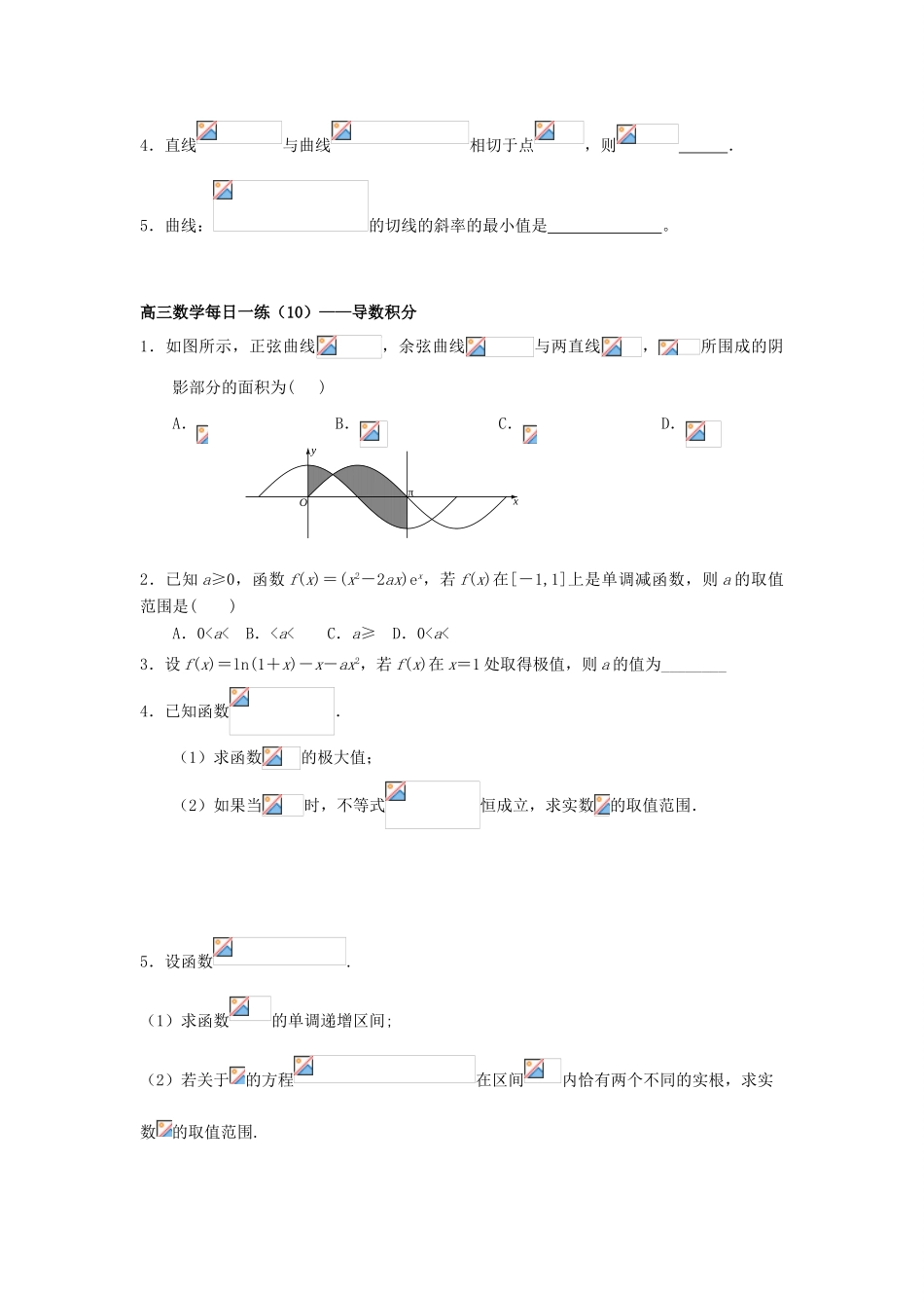 高考数学每日一练（4）-人教版高三全册数学试题_第2页