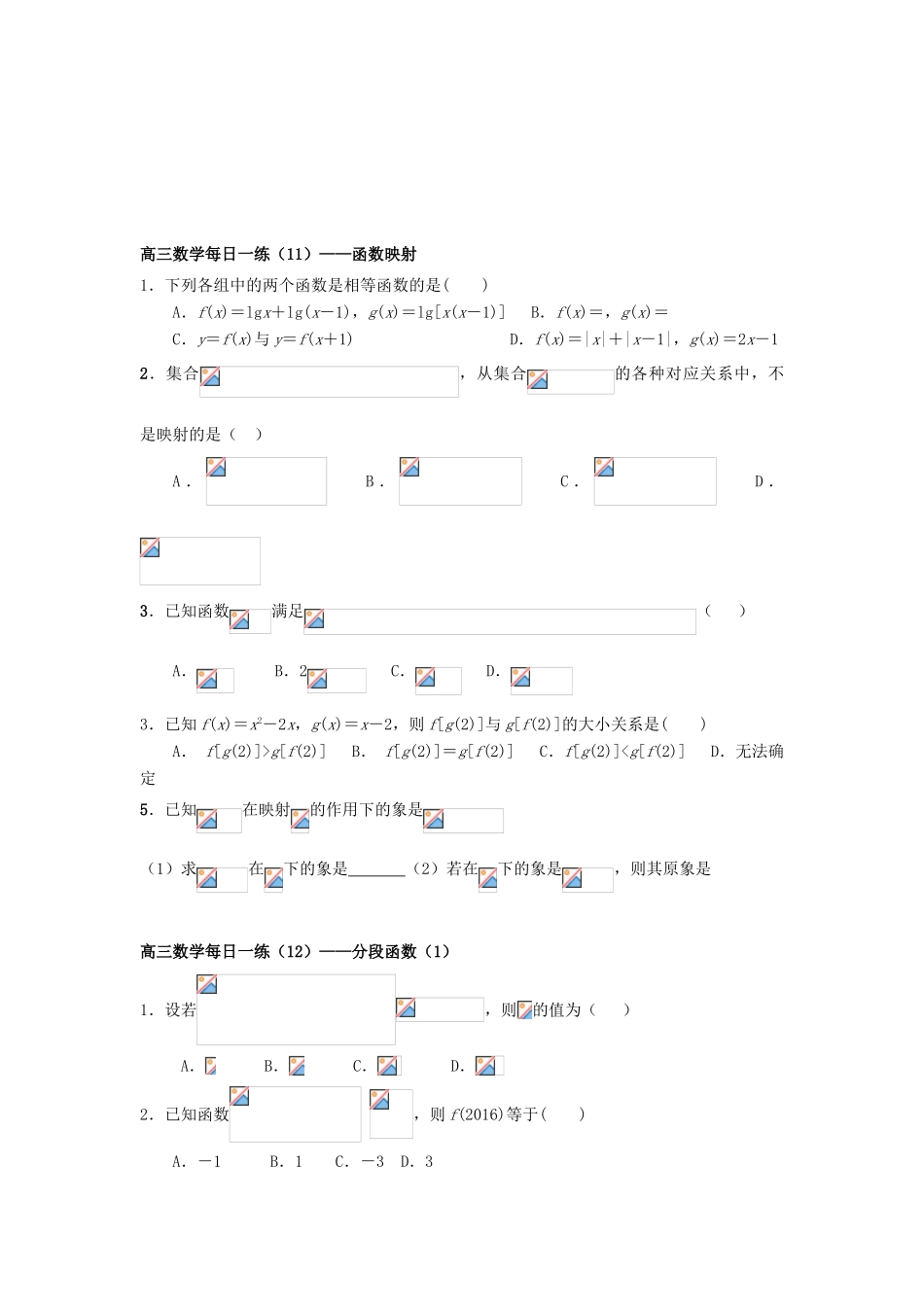 高考数学每日一练（4）-人教版高三全册数学试题_第3页