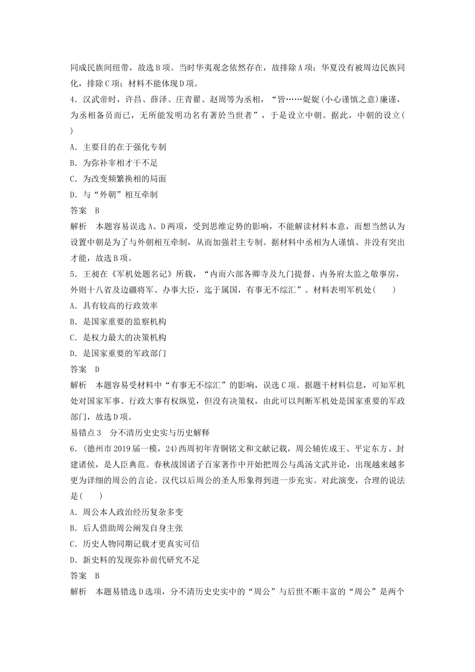 高考历史三轮冲刺 知识专题训练 单元过关一 中国古代史-人教版高三全册历史试题_第2页