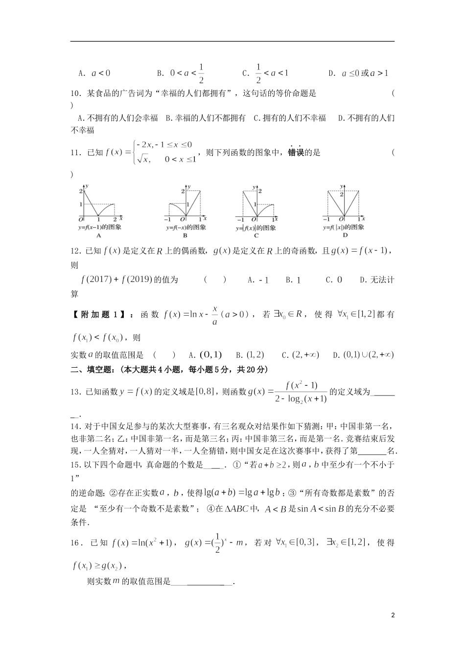 福建省莆田市高二数学6月月考试题A 文-人教版高二全册数学试题_第2页