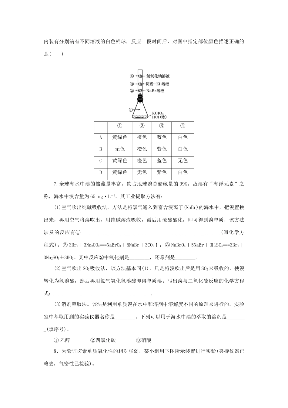 高中化学 课时达标训练12 专题2 第一单元 第四课时 溴、碘的提取（含解析）苏教版必修1-苏教版高一必修1化学试题_第2页