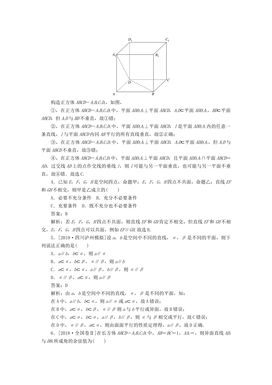 高考数学二轮复习 分层特训卷 客观题专练 立体几何（11） 文-人教版高三全册数学试题_第2页