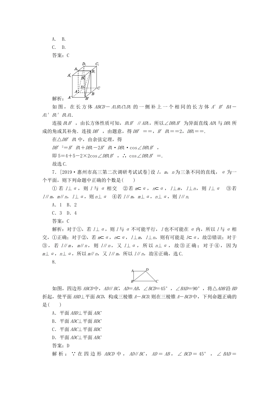 高考数学二轮复习 分层特训卷 客观题专练 立体几何（11） 文-人教版高三全册数学试题_第3页