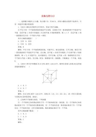 高考数学二轮复习 分层特训卷 客观题专练 立体几何（11） 文-人教版高三全册数学试题