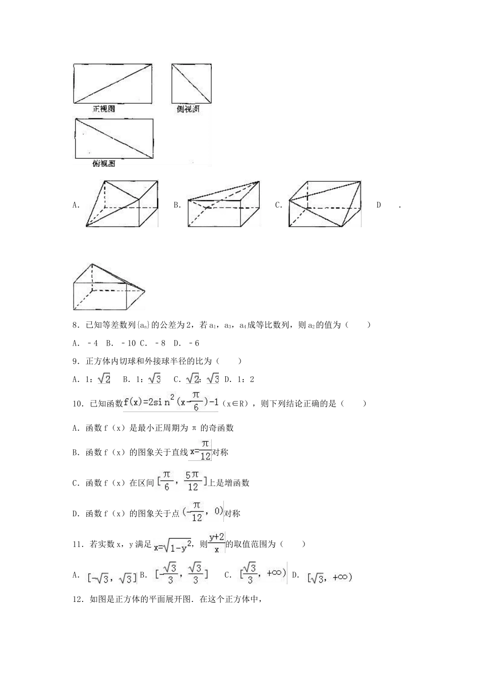 新疆乌鲁木齐市高一数学下学期期中试卷（含解析）-人教版高一全册数学试题_第2页