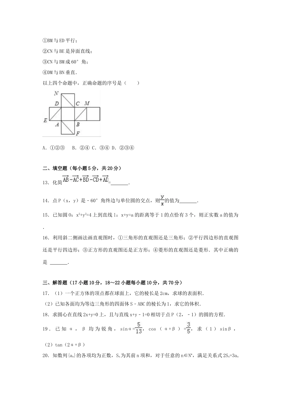 新疆乌鲁木齐市高一数学下学期期中试卷（含解析）-人教版高一全册数学试题_第3页