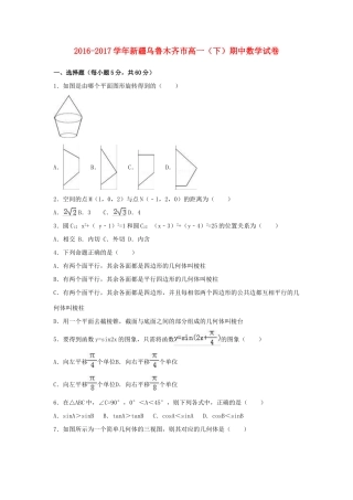 新疆乌鲁木齐市高一数学下学期期中试卷（含解析）-人教版高一全册数学试题