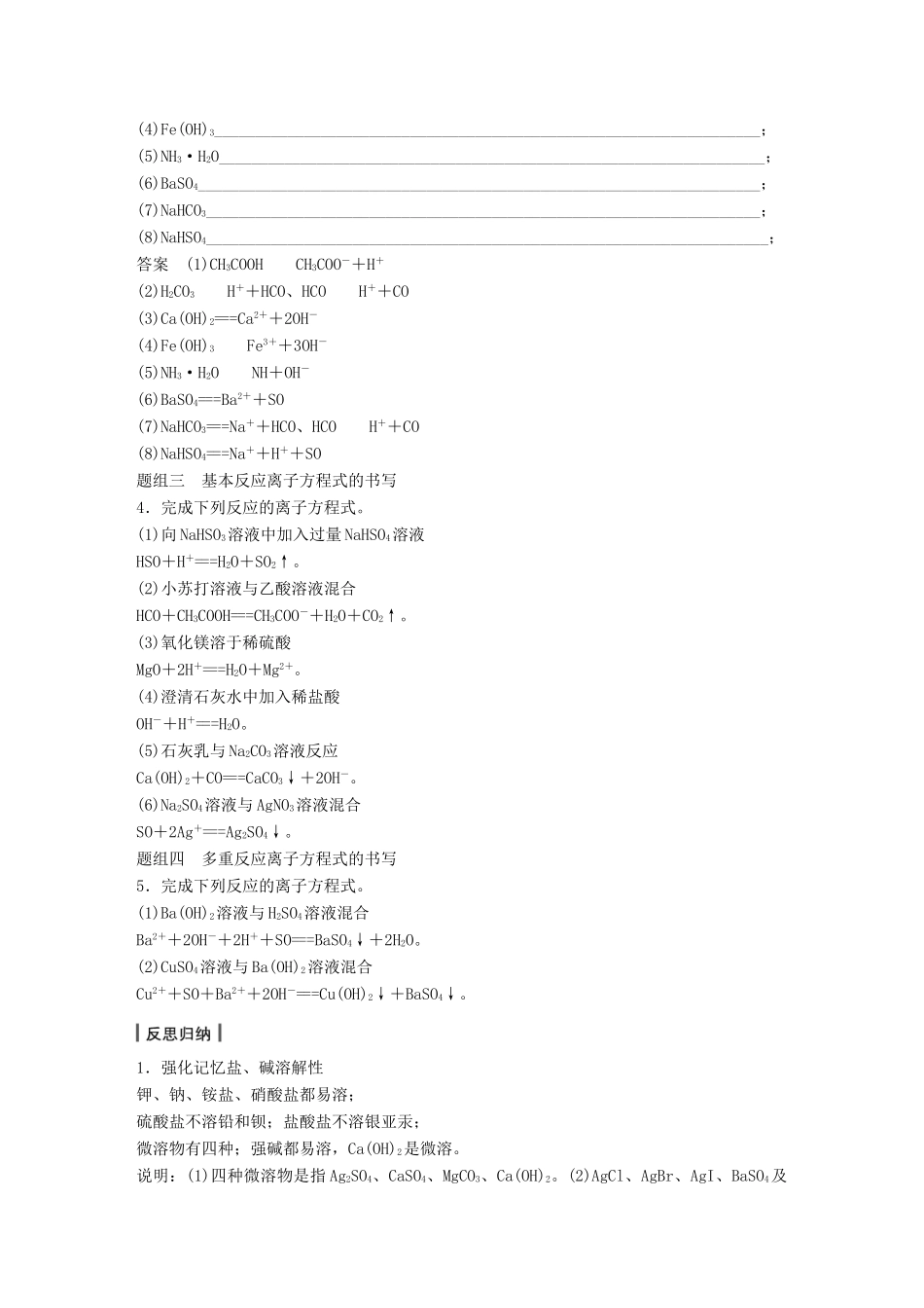 新（浙江专用）高考化学二轮复习 专题3 离子反应（含解析）-人教版高三全册化学试题_第3页