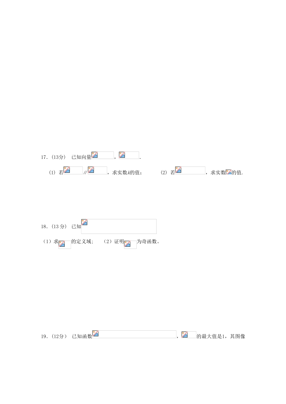 高中高一数学上学期期末模拟试题04-人教版高一全册数学试题_第3页