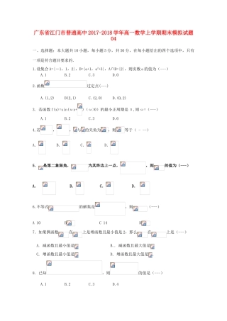 高中高一数学上学期期末模拟试题04-人教版高一全册数学试题