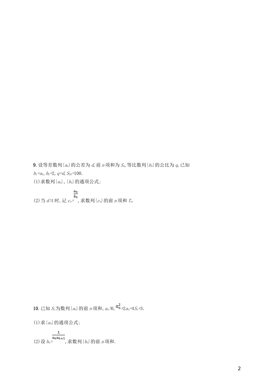 高考数学一轮复习 第六章 数列 考点规范练31 数列求和 文 新人教B版-新人教B版高三全册数学试题_第2页