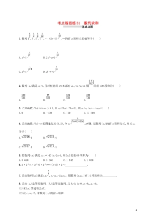 高考数学一轮复习 第六章 数列 考点规范练31 数列求和 文 新人教B版-新人教B版高三全册数学试题