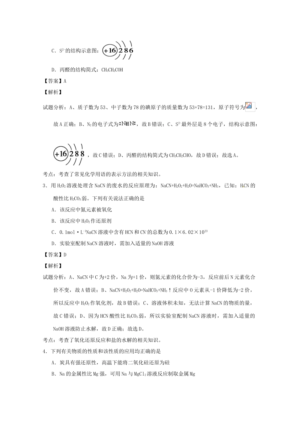 江苏省南京市六校联考高三化学12月调研考试试题（含解析）-人教版高三全册化学试题_第2页