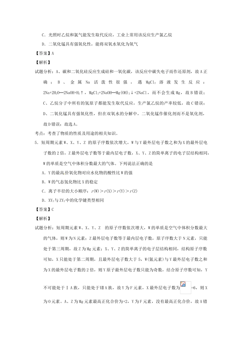 江苏省南京市六校联考高三化学12月调研考试试题（含解析）-人教版高三全册化学试题_第3页