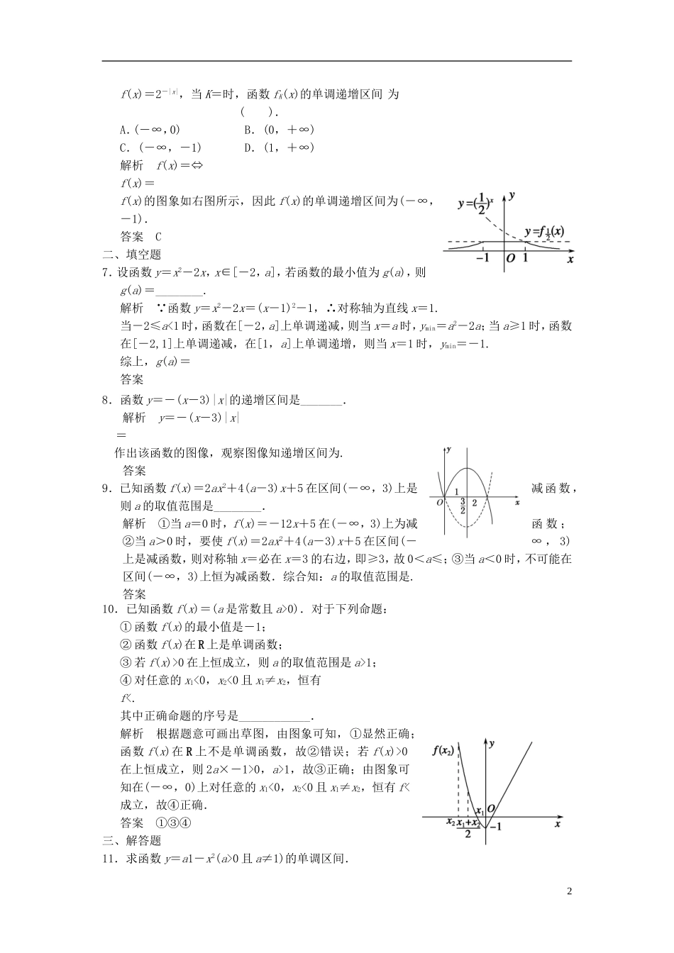 高考数学一轮复习 第二章 函数与基本初等函数I 第2讲 函数的单调性与最值 理-人教版高三全册数学试题_第2页