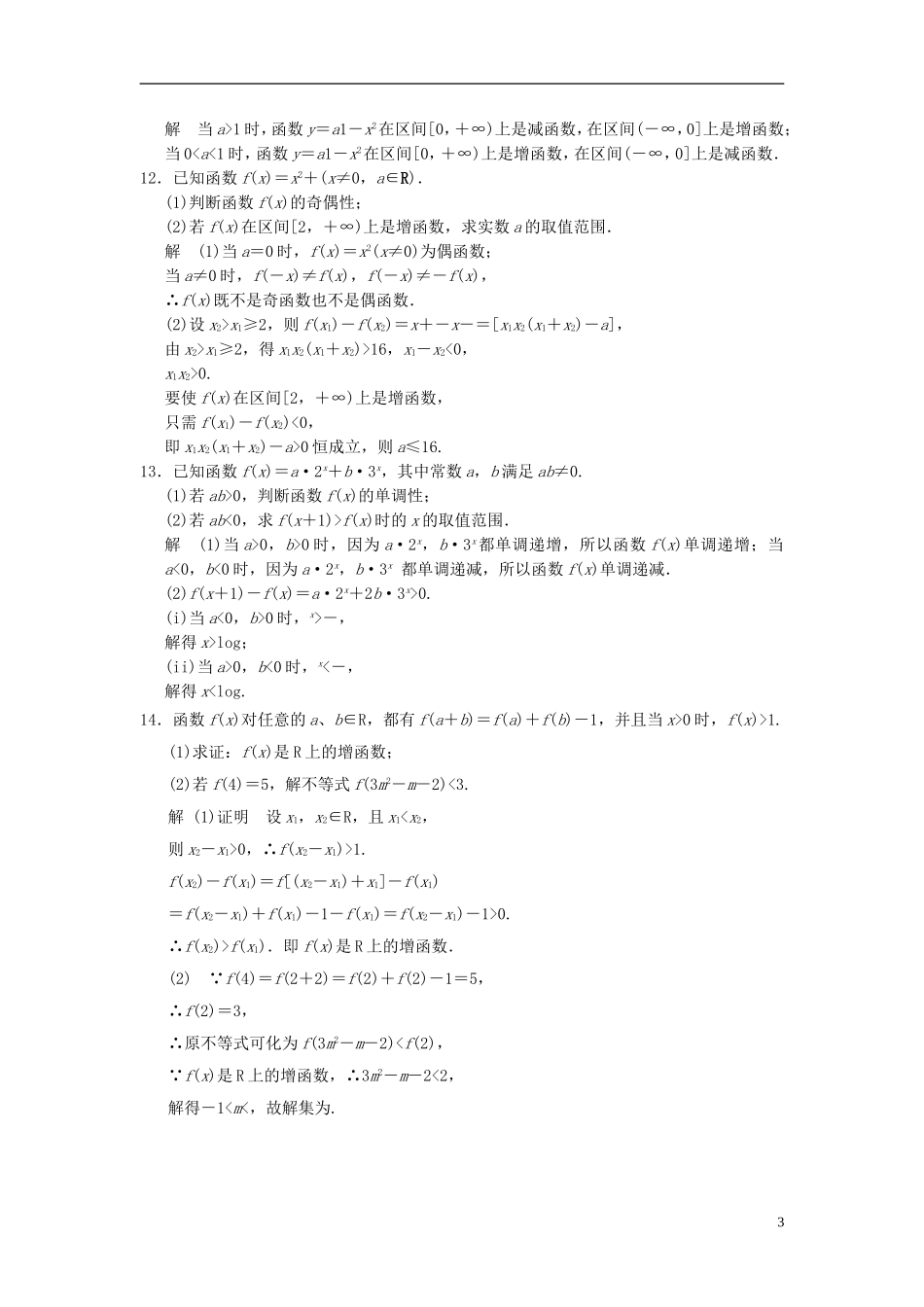 高考数学一轮复习 第二章 函数与基本初等函数I 第2讲 函数的单调性与最值 理-人教版高三全册数学试题_第3页