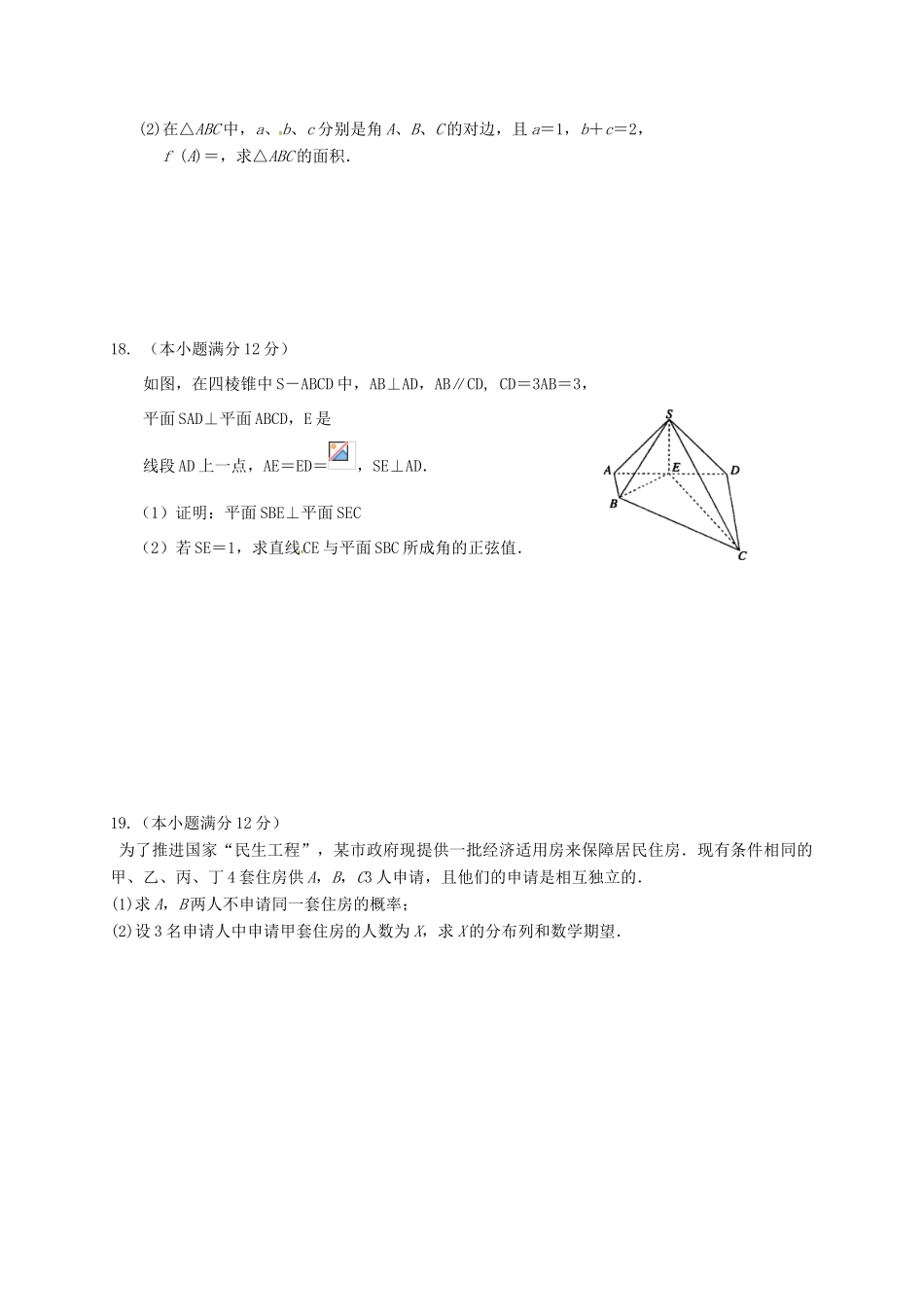 西藏山南地区高三数学第三次模拟考试试题 文-人教版高三全册数学试题_第3页
