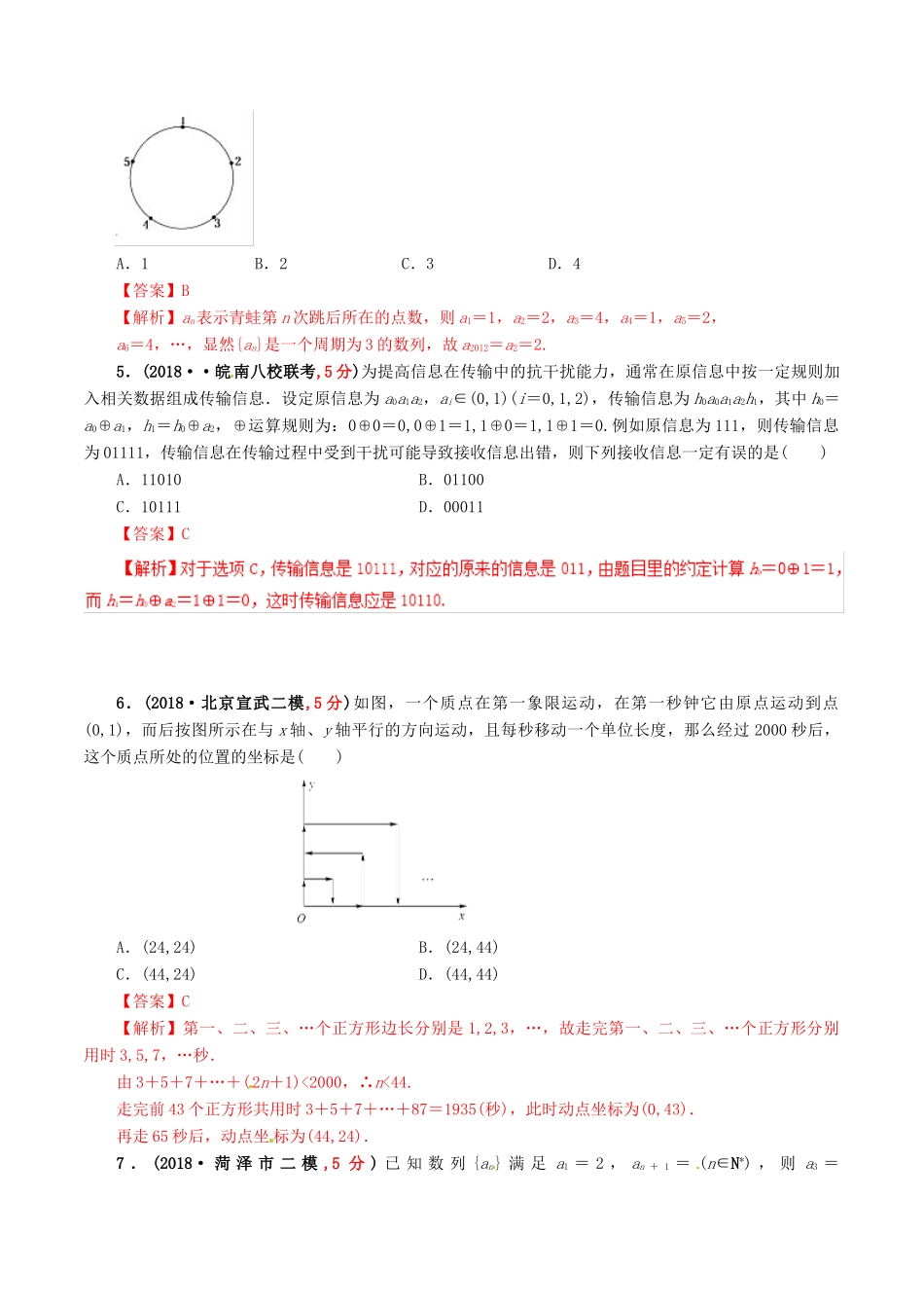 高考数学 课时54 推理与证明滚动精准测试卷 文-人教版高三全册数学试题_第2页
