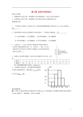 高考数学 考前最后一轮基础知识巩固之第十一章 第2课 总体分布的估计