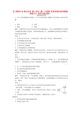 高中历史 第八单元 第二十四课 世界多极化的发展趋势练习2 北师大版必修1-北师大版高一必修1历史试题
