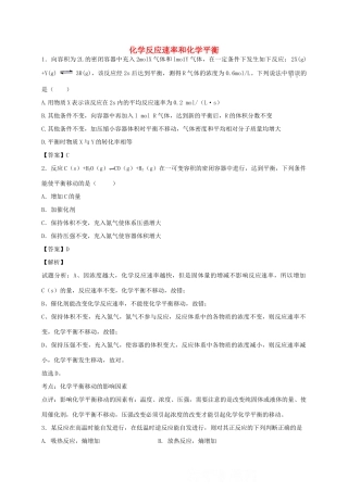 河南省光山县二高高考化学二轮复习 考点加餐训练 化学反应速率和化学平衡（含解析）-人教版高三全册化学试题