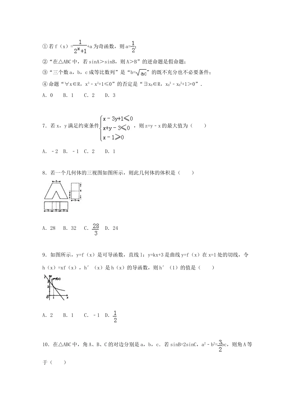 河北省廊坊市高三数学期末试卷 文（含解析）-人教版高三全册数学试题_第2页