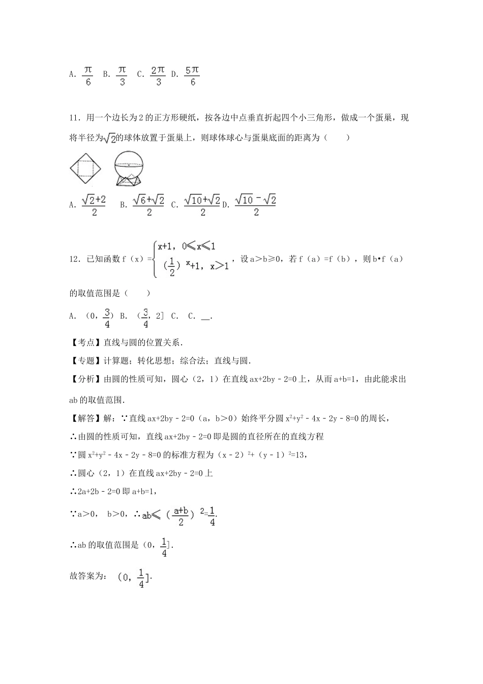 河北省廊坊市高三数学期末试卷 文（含解析）-人教版高三全册数学试题_第3页
