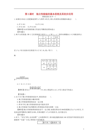 高中数学 第三章 统计案例 第3课时 独立性检验的基本思想同步测试 新人教A版选修2-3-新人教A版高二选修2-3数学试题